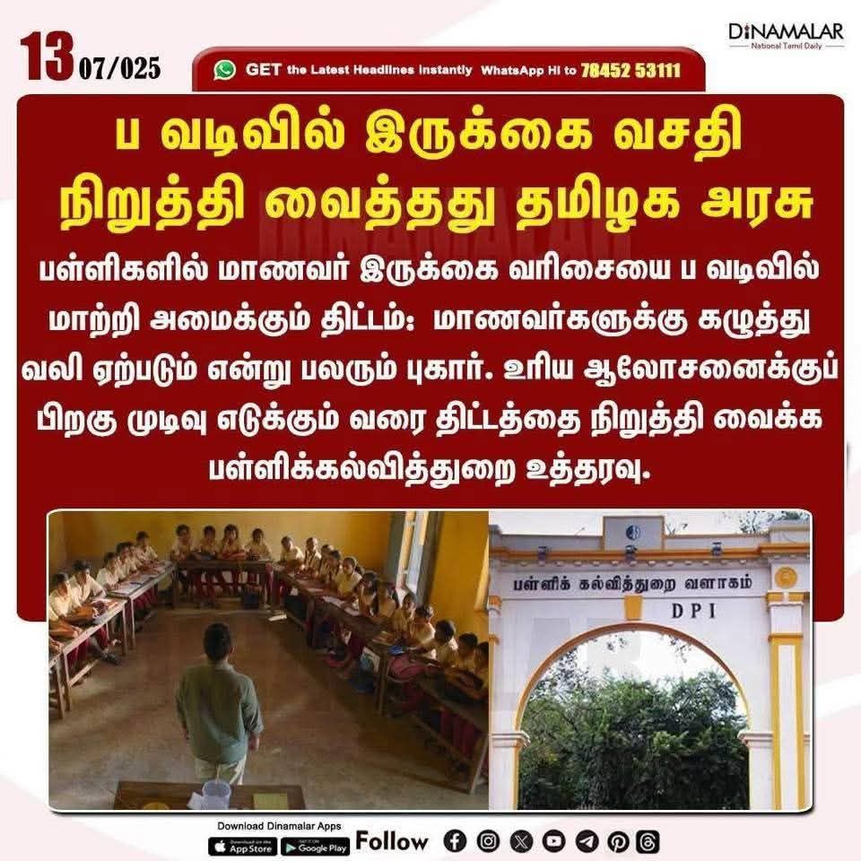 கல்விச் செயல்பாடுகள் குறித்த கொள்கை முடிவுகள் தான்தோன்றித் தனமாய் அறிவிப்பது சரியாக இருக்காது-ஏர் மகாராசன்